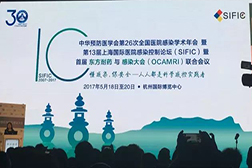 明明可以比顏值，偏偏還要拼才華——2017感控年會(huì)側(cè)記