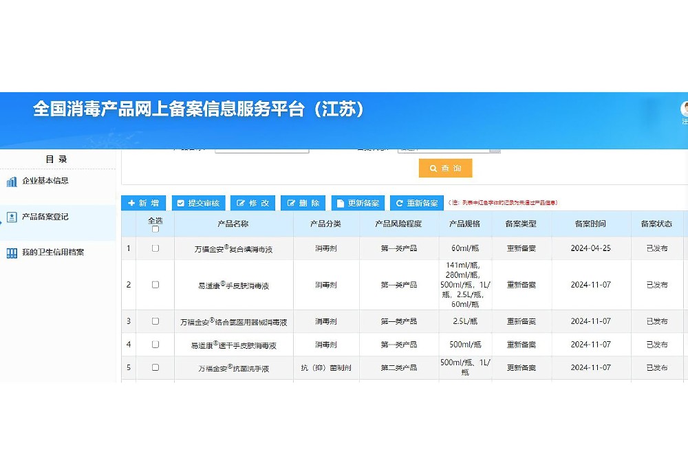 全國(guó)消毒產(chǎn)品網(wǎng)上信息服務(wù)平臺(tái)公示 2